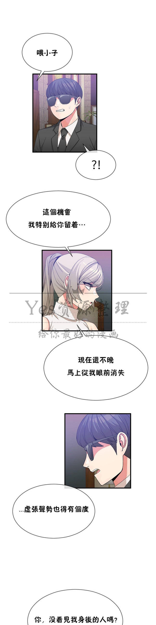 男公关与富家女 第57话 第13页