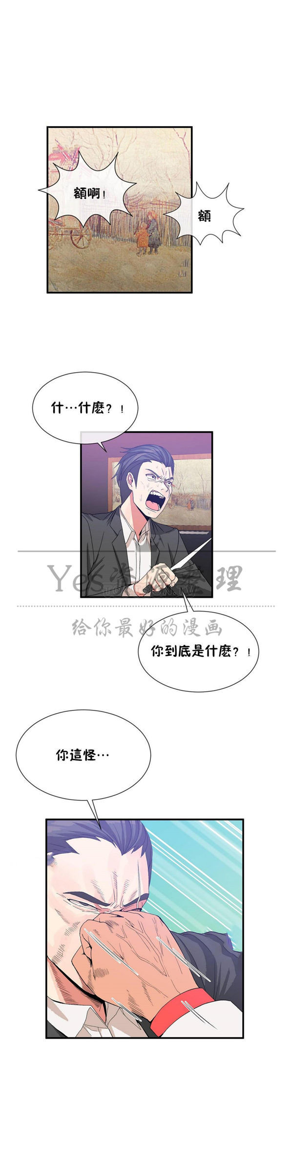 男公关与富家女 第57话 第15页