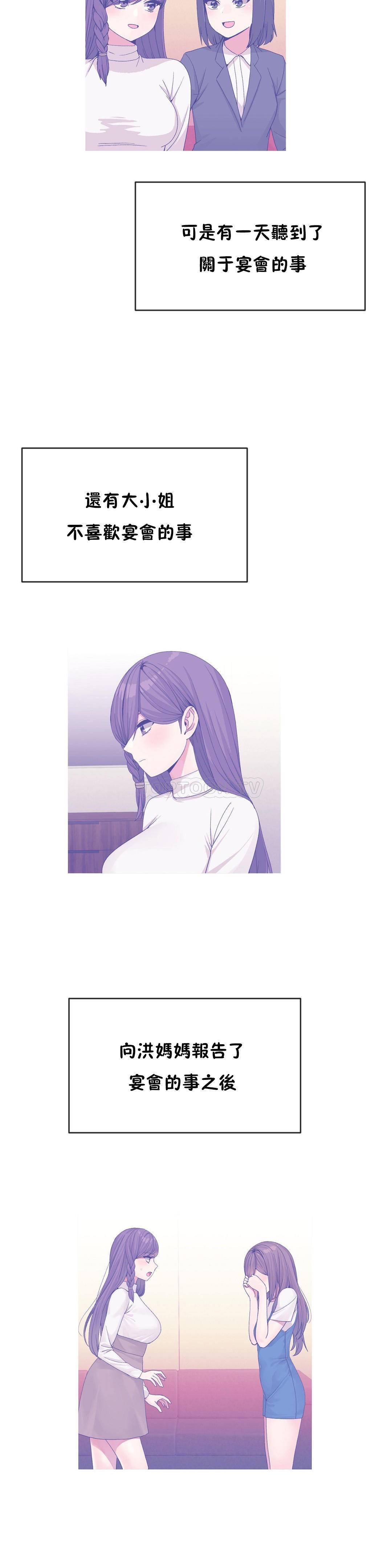 男公关与富家女 第53话【待修改】 第10页