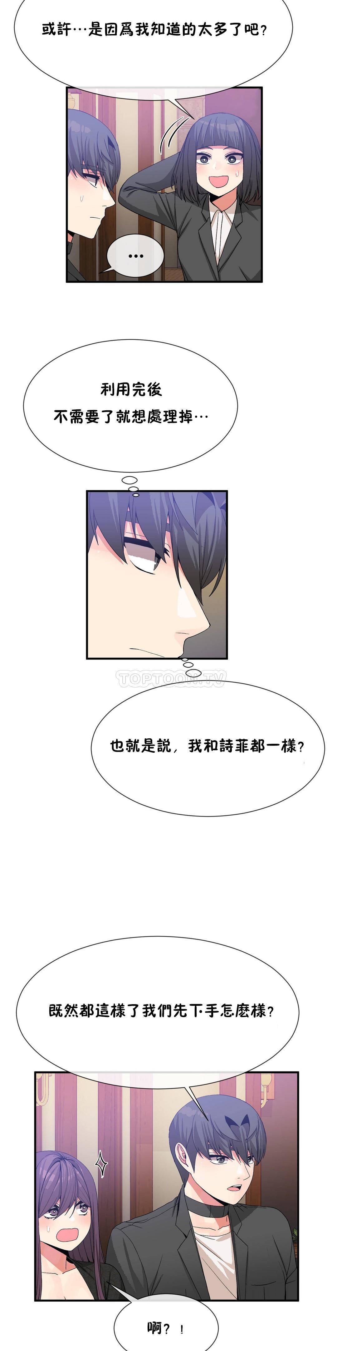 男公关与富家女 第53话【待修改】 第16页