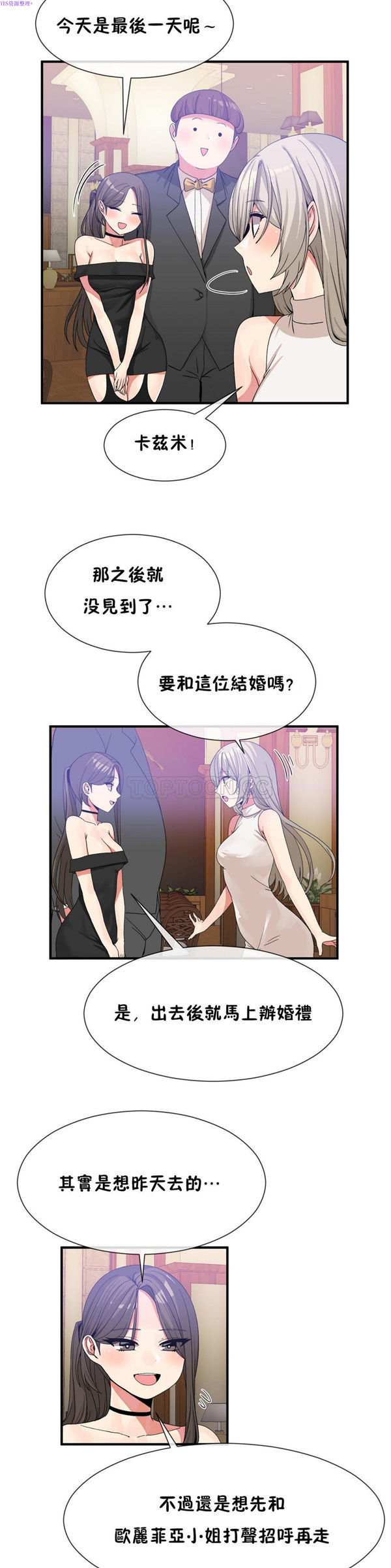 男公关与富家女 第54话 第11页