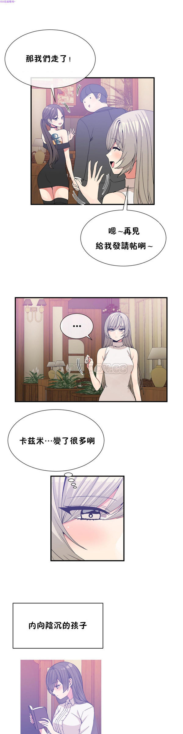 男公关与富家女 第54话 第13页