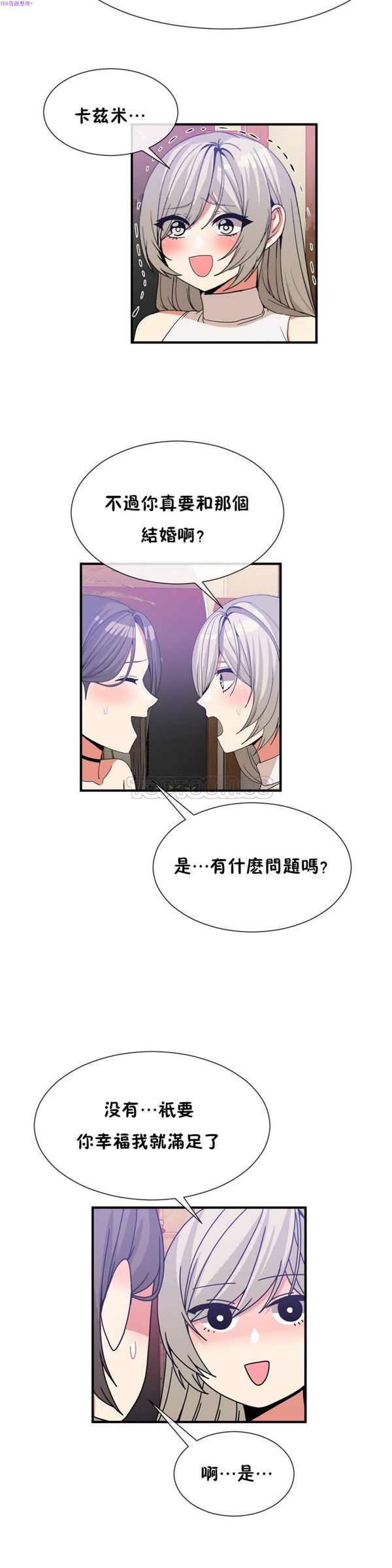 男公关与富家女 第54话 第12页