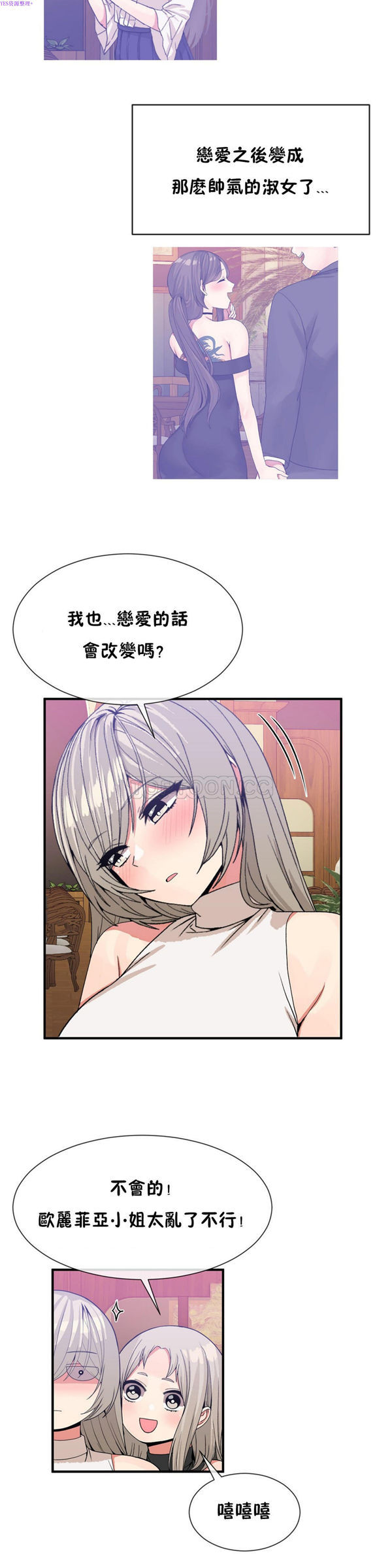 男公关与富家女 第54话 第14页