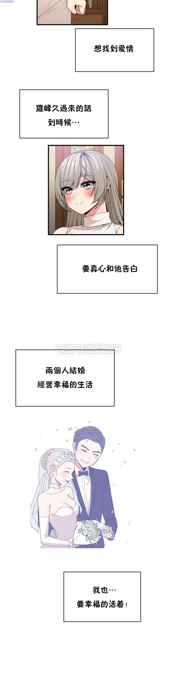 男公关与富家女 第54话 第17页