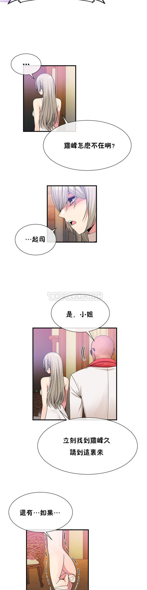 男公关与富家女 第54话 第19页