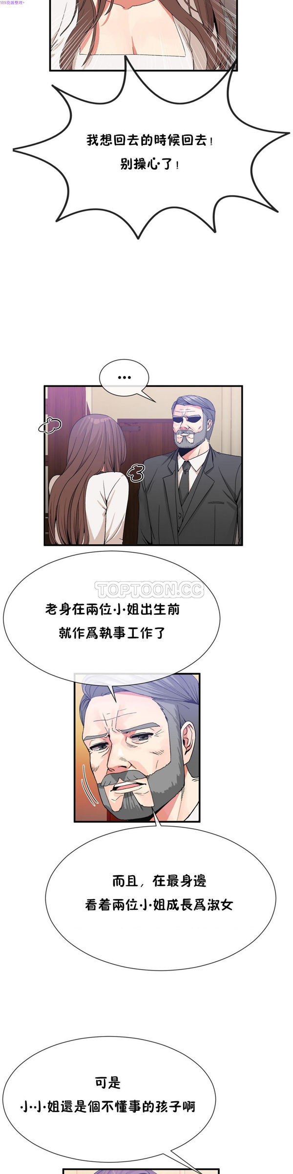 男公关与富家女 第55话 第10页