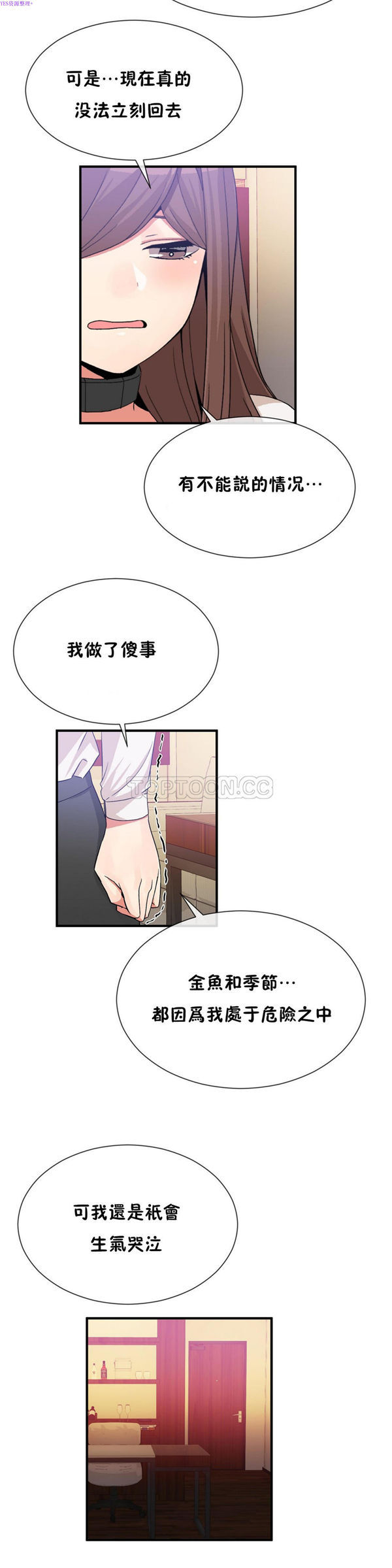 男公关与富家女 第55话 第12页