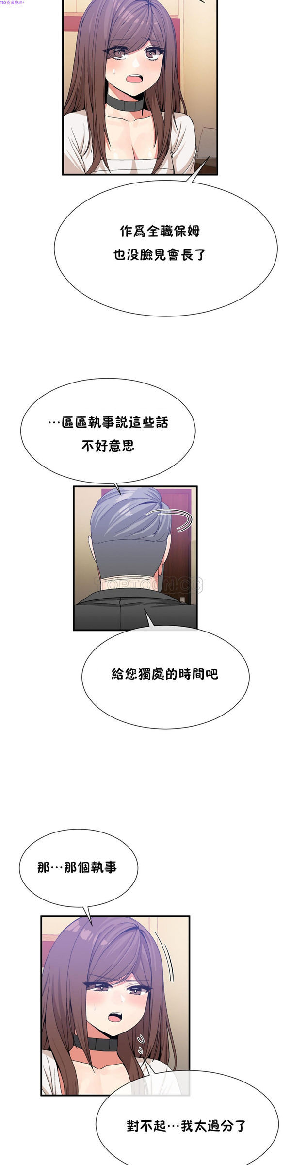 男公关与富家女 第55话 第11页