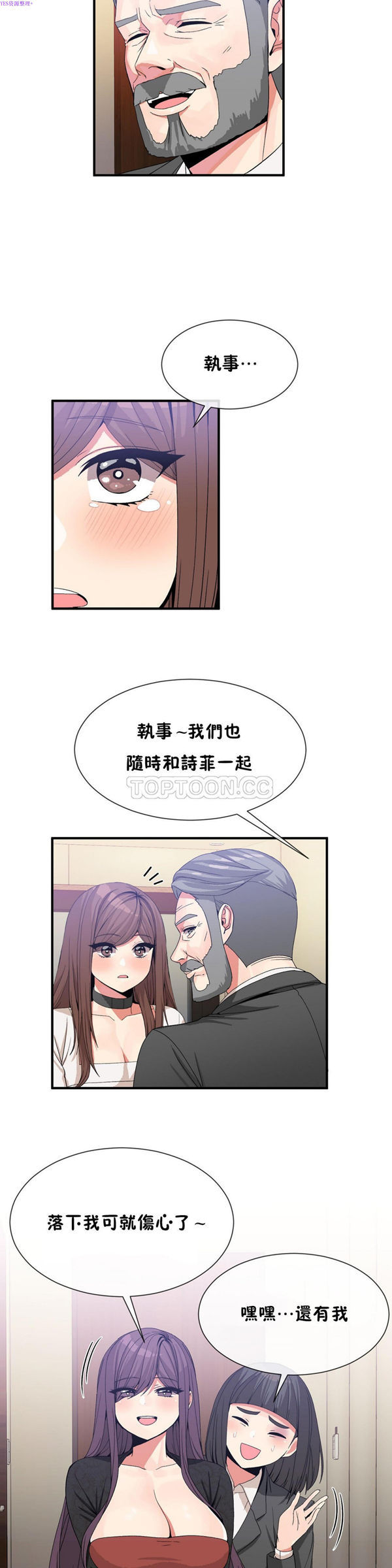 男公关与富家女 第55话 第14页