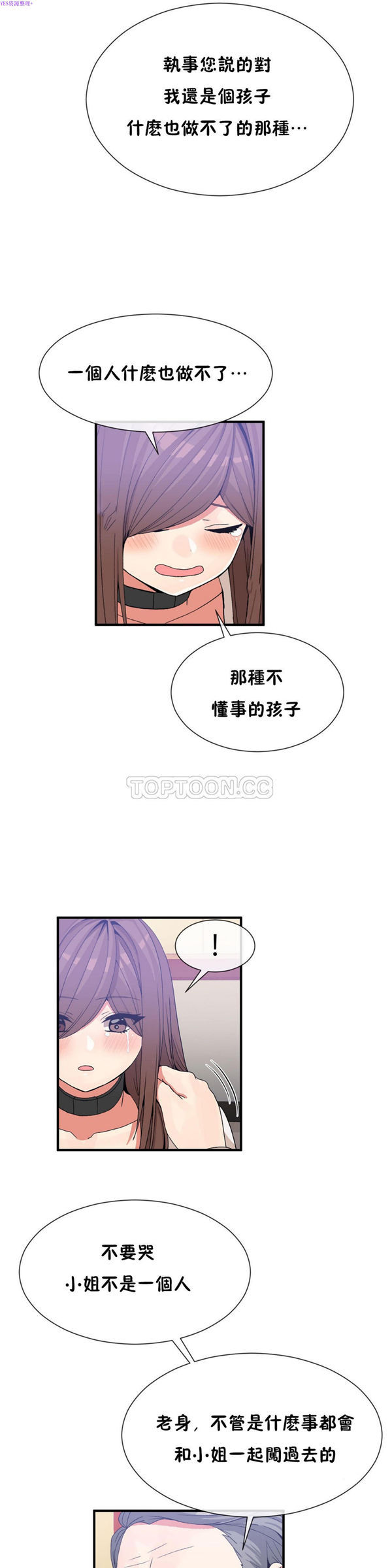 男公关与富家女 第55话 第13页