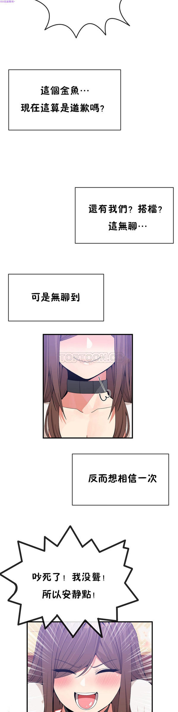 男公关与富家女 第55话 第18页