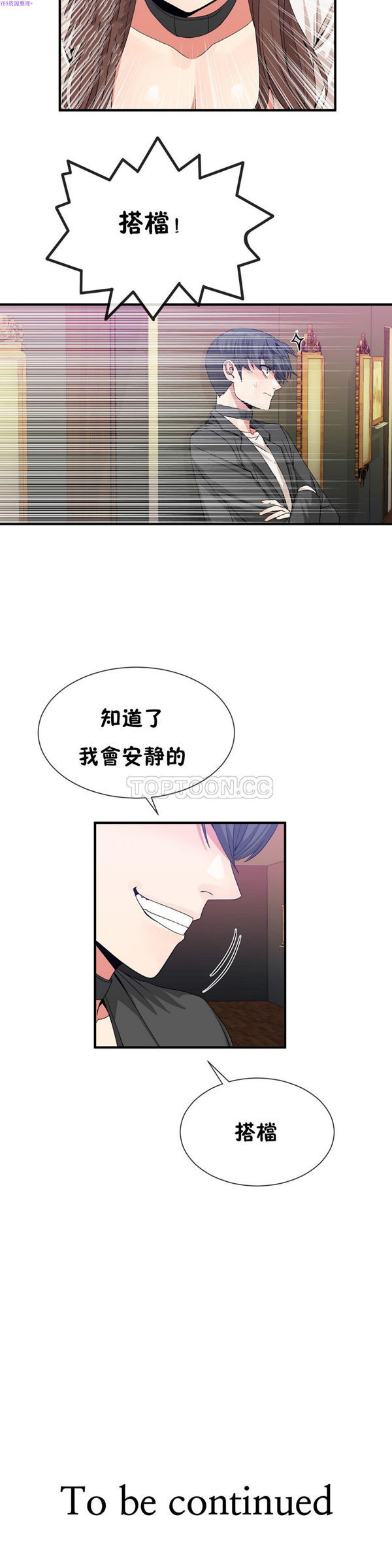 男公关与富家女 第55话 第19页