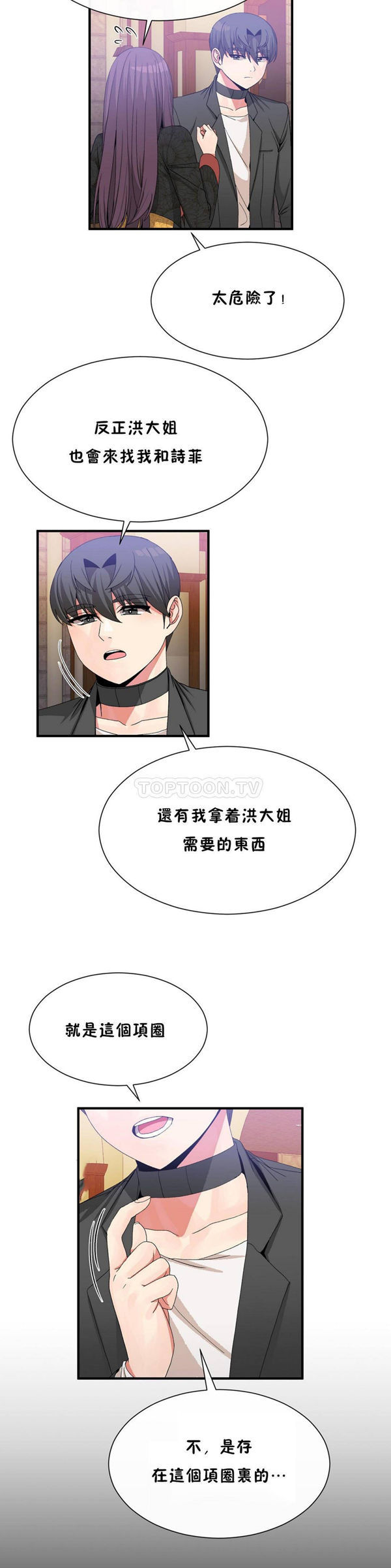 男公关与富家女 第56话 第11页