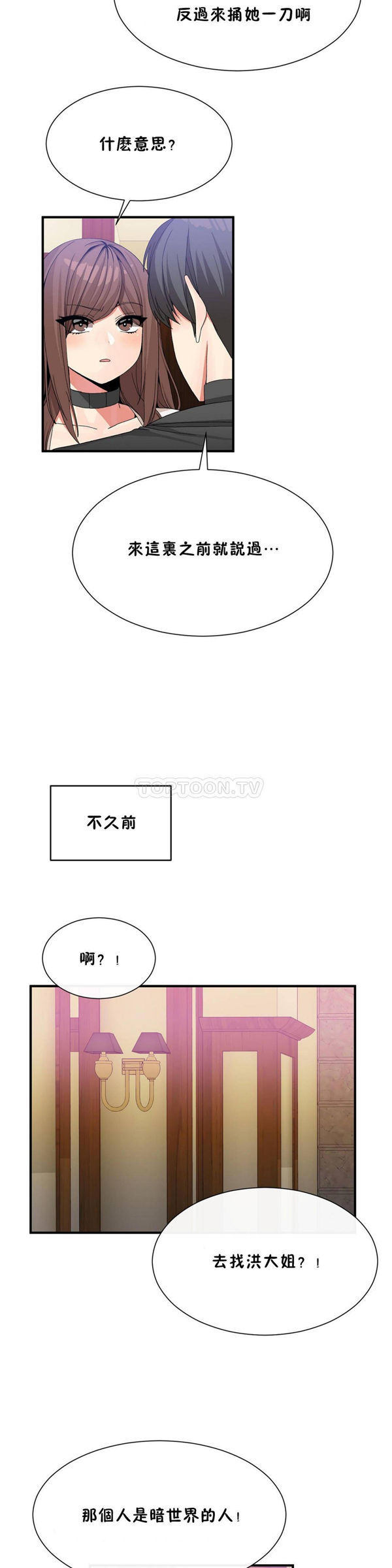 男公关与富家女 第56话 第10页