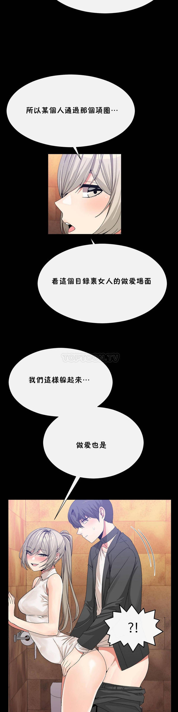 男公关与富家女 第56话 第13页