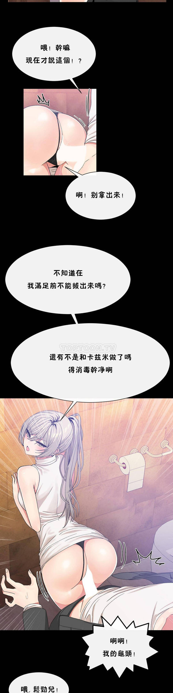 男公关与富家女 第56话 第14页