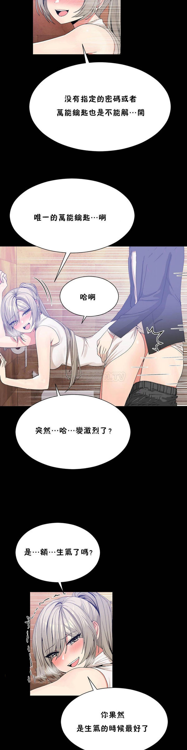 男公关与富家女 第56话 第17页