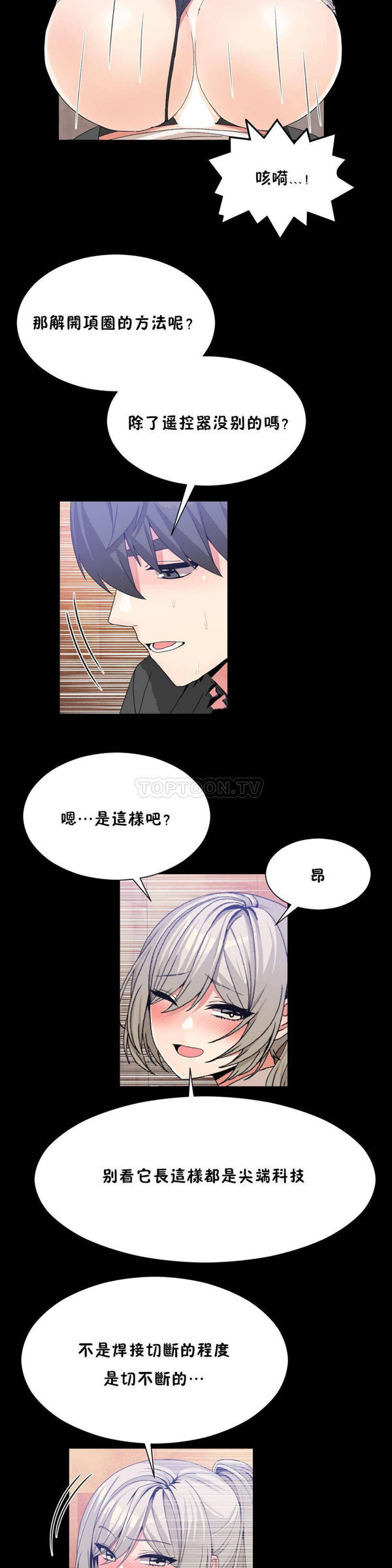 男公关与富家女 第56话 第16页