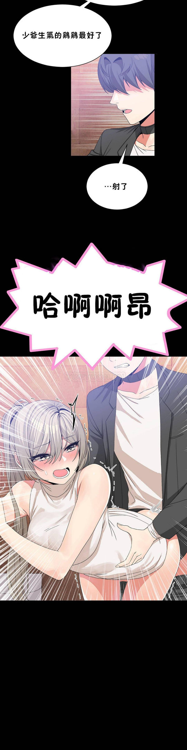 男公关与富家女 第56话 第18页