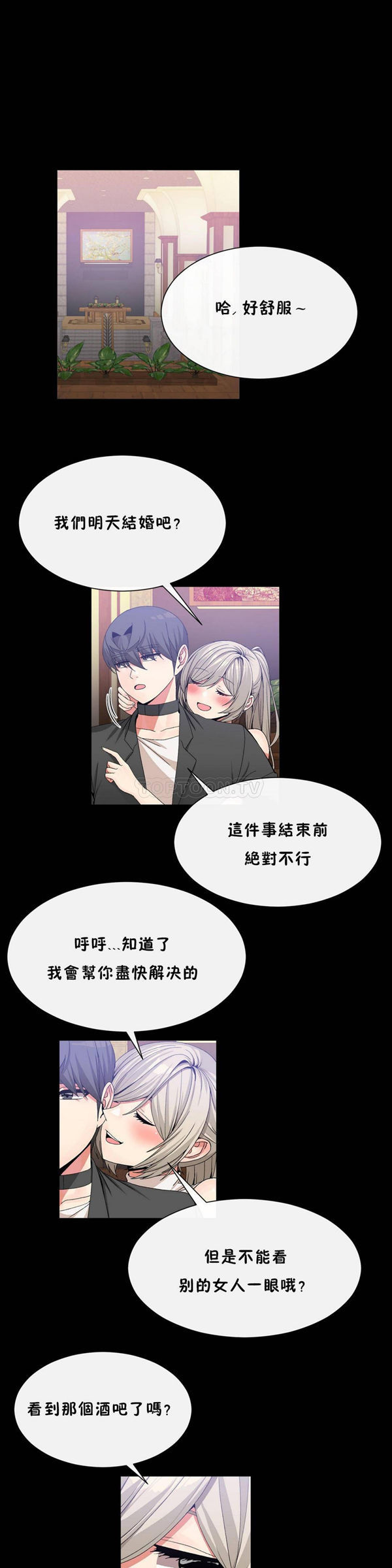 男公关与富家女 第56话 第19页