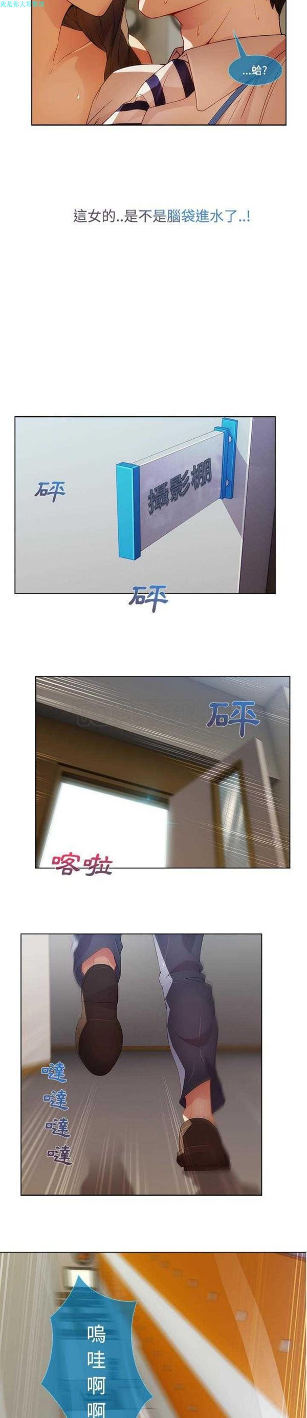 长腿姐姐 第12话 第18页