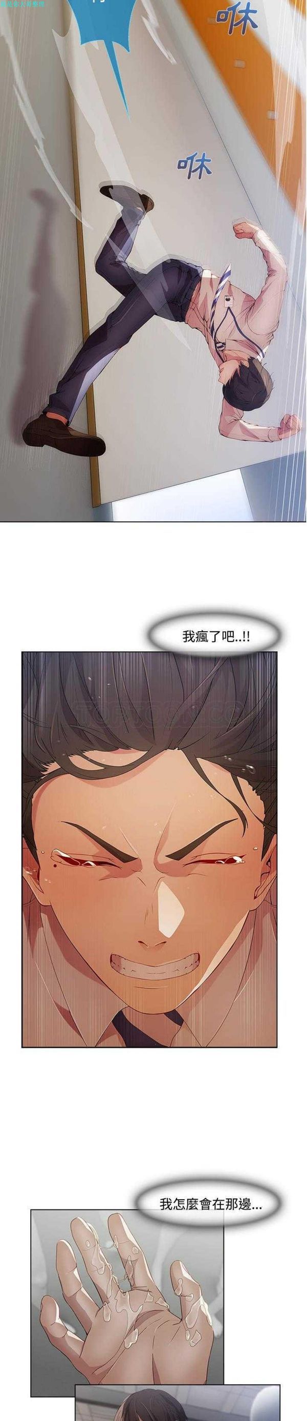 长腿姐姐 第12话 第19页