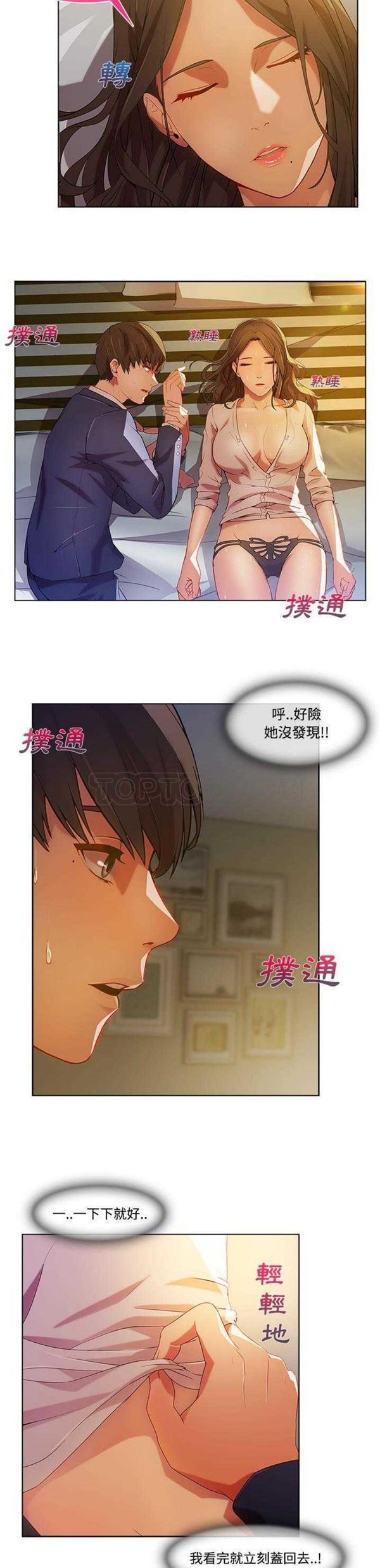长腿姐姐 第13话 第14页