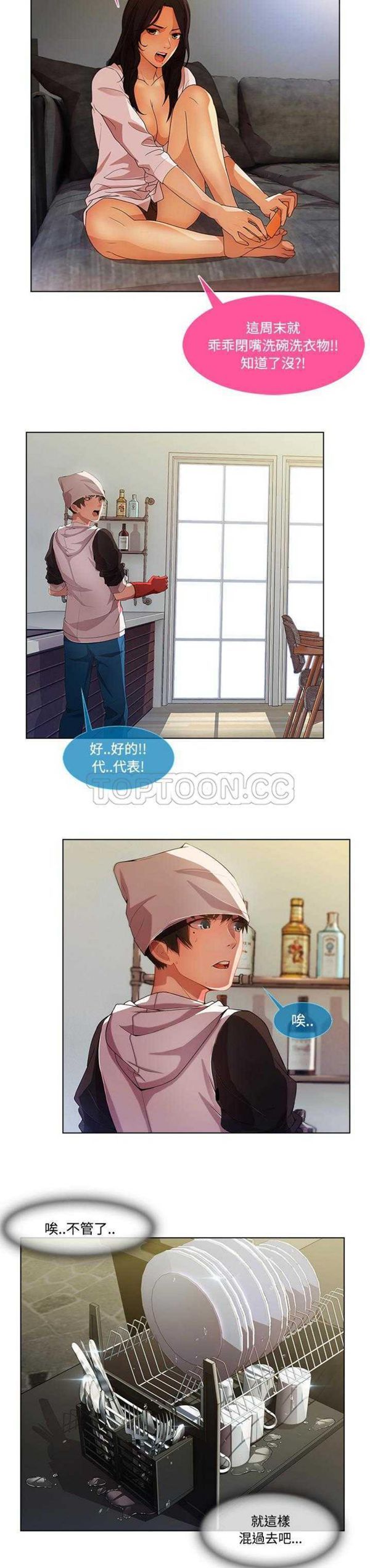 长腿姐姐 第14话 第13页