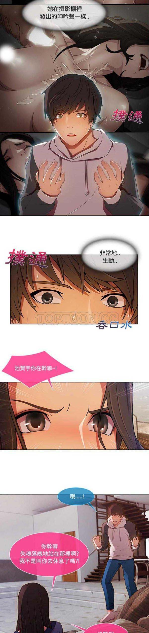 长腿姐姐 第14话 第17页