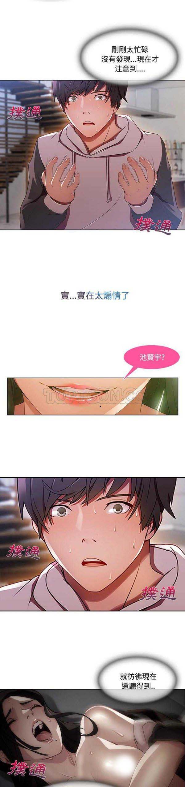 长腿姐姐 第14话 第16页