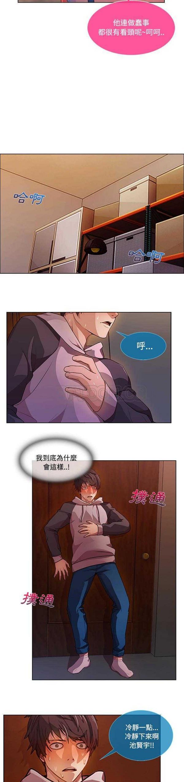 长腿姐姐 第14话 第19页
