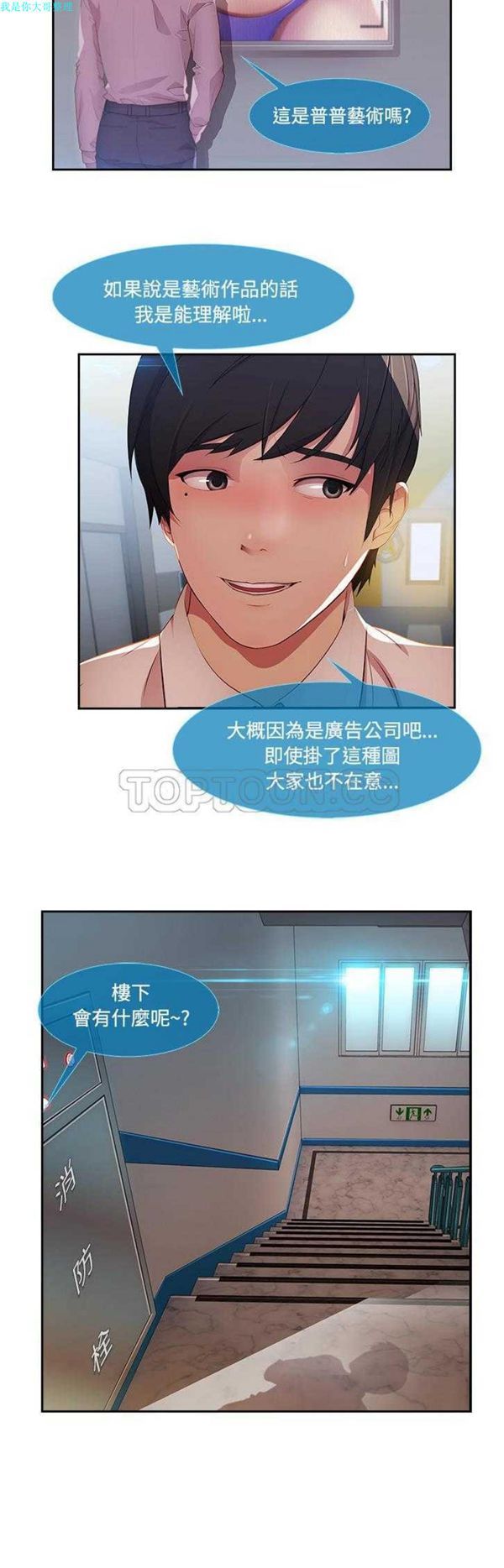 长腿姐姐 第10话 第25页