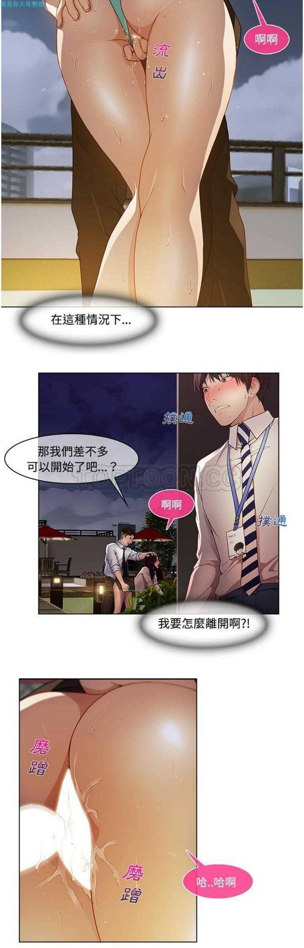 长腿姐姐 第10话 第11页