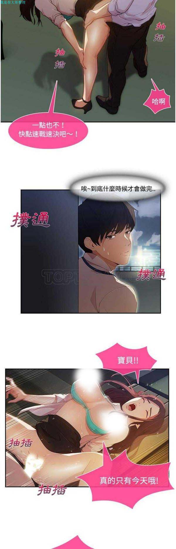 长腿姐姐 第10话 第15页