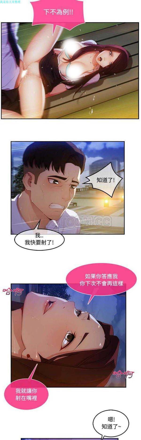 长腿姐姐 第10话 第16页
