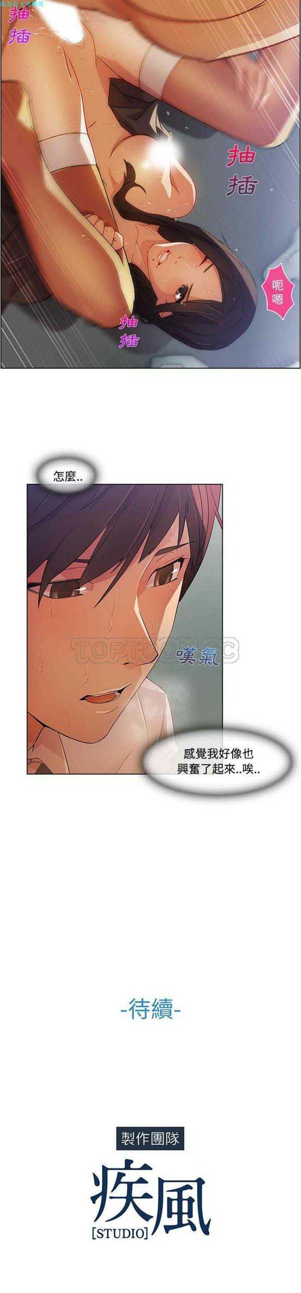 长腿姐姐 第11话 第25页