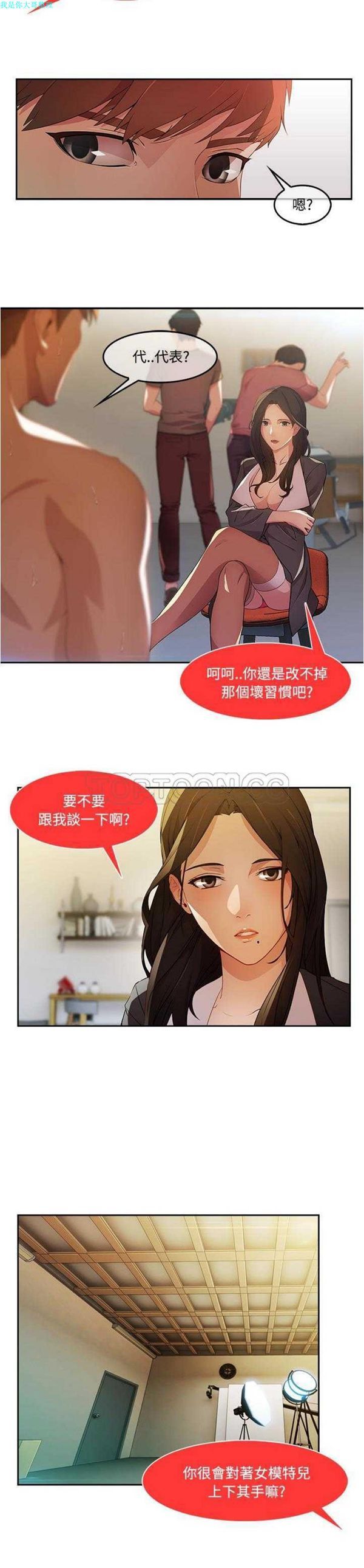 长腿姐姐 第11话 第10页