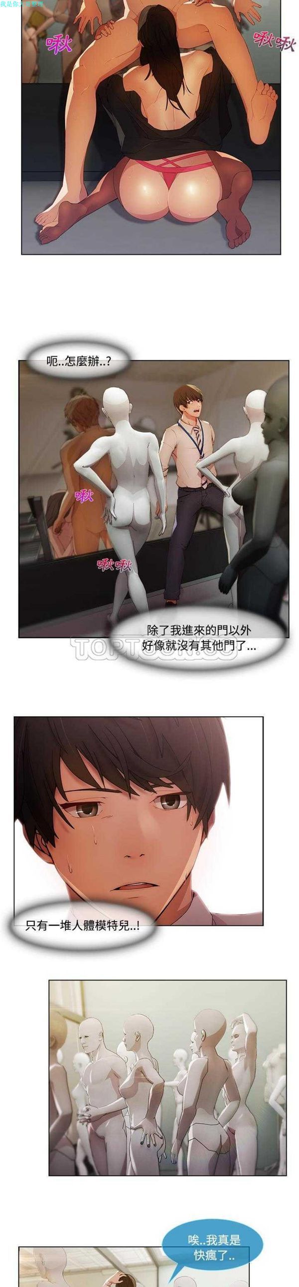 长腿姐姐 第11话 第16页