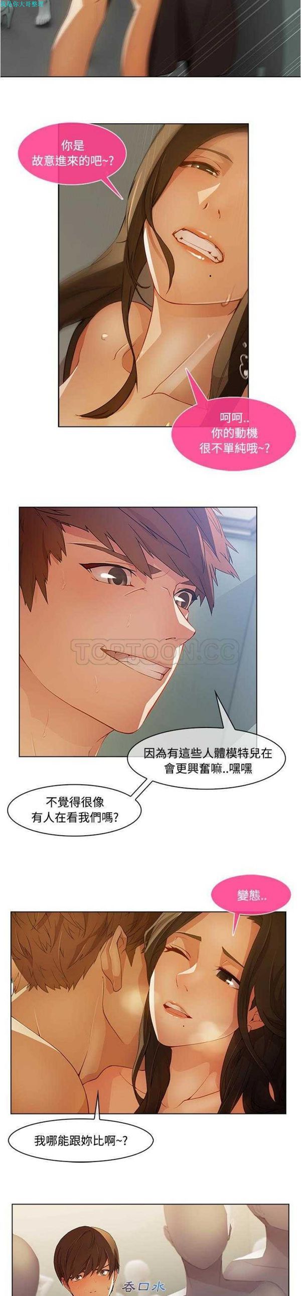 长腿姐姐 第11话 第18页