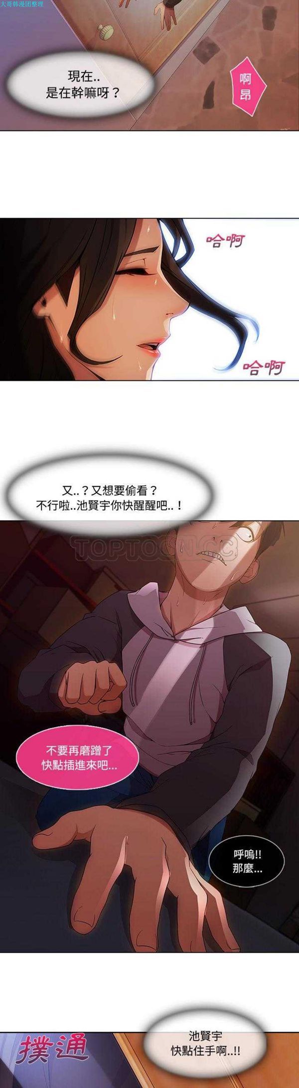 长腿姐姐 第15话 第10页