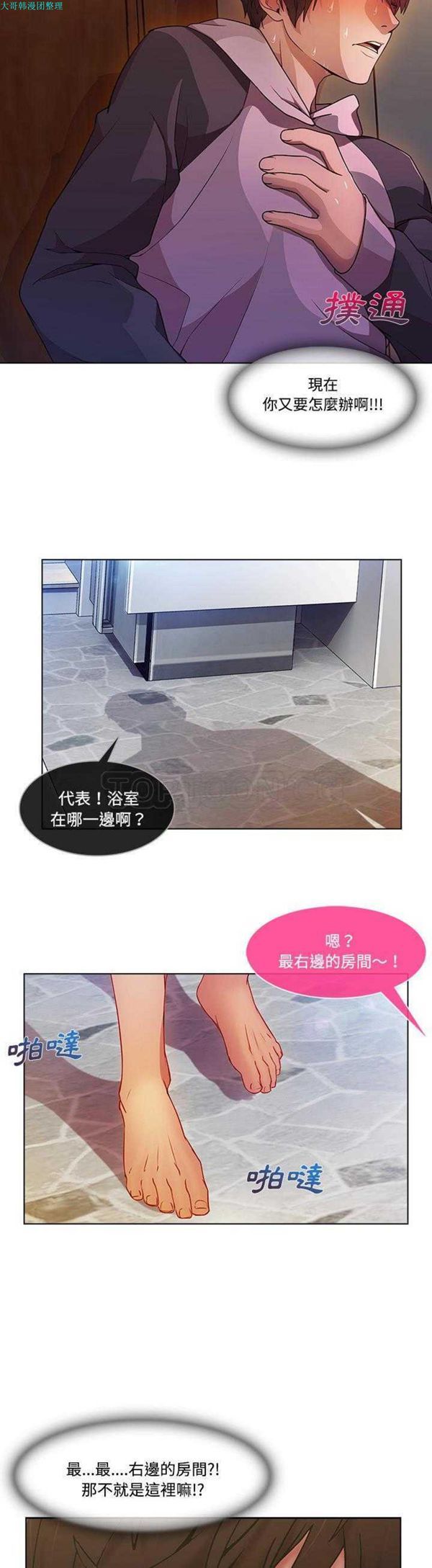 长腿姐姐 第15话 第19页
