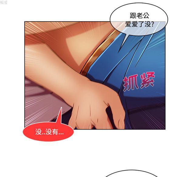长腿姐姐 第16话 第69页