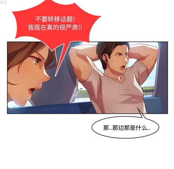长腿姐姐 第17话 第59页