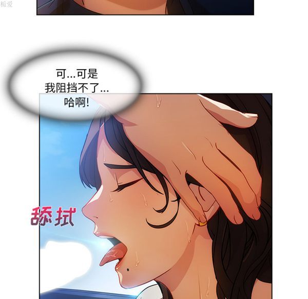 长腿姐姐 第17话 第43页