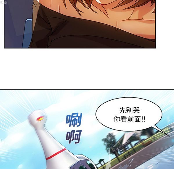长腿姐姐 第17话 第62页