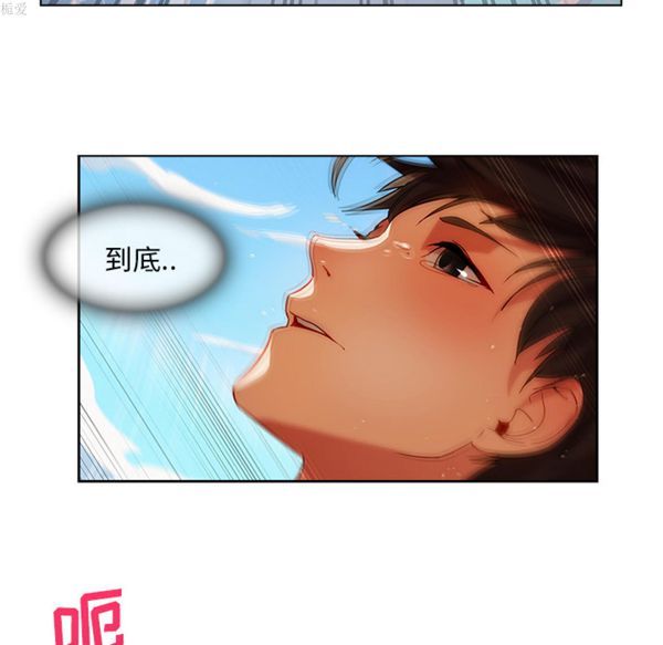 长腿姐姐 第17话 第81页