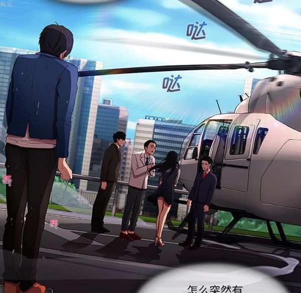 长腿姐姐 第17话 第92页