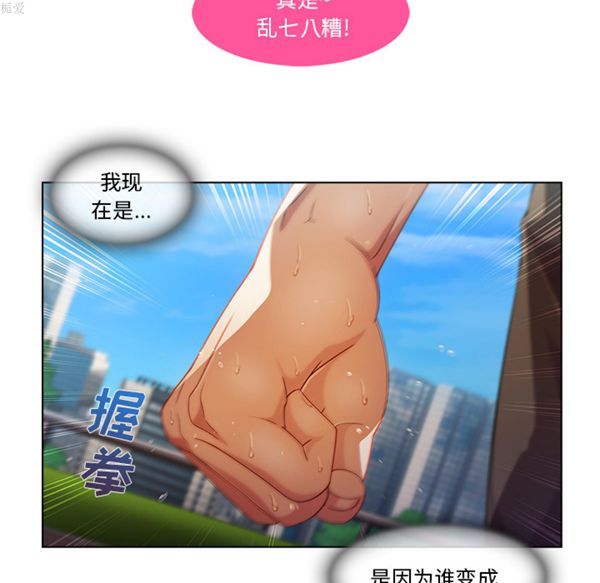 长腿姐姐 第17话 第97页