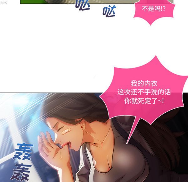 长腿姐姐 第17话 第99页